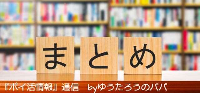 万代ポイントを貯めるポイ活 貯め方 使い方を徹底解説 ポイ活情報 通信