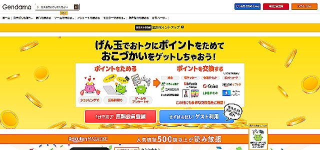 ネットでの稼ぎ方を学ぶ Chapter ｅメールで稼ぐ ポイ活情報 通信